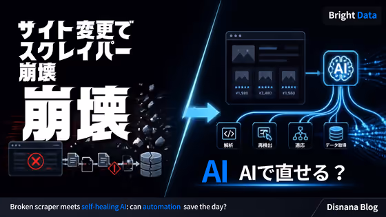 サイトが変わるたびに壊れるスクレイパー、AIに修復を任せたらどこまで直せる？