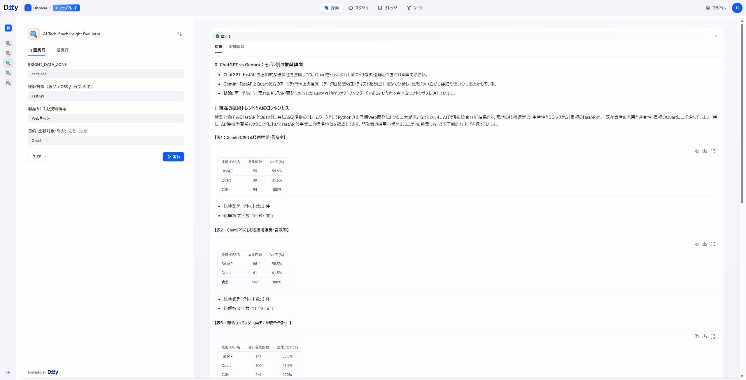 エンジニアが丸1日かける技術比較を、AIが5分で終わらせた話