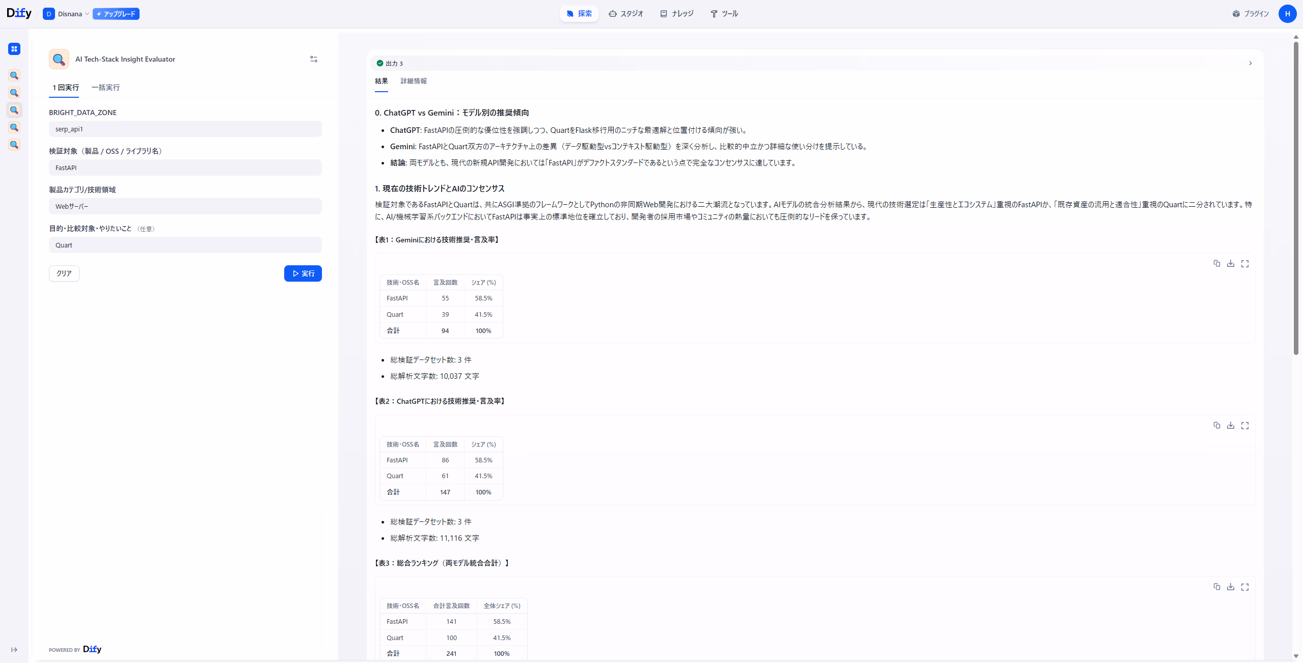 エンジニアが丸1日かける技術比較を、AIが5分で終わらせた話