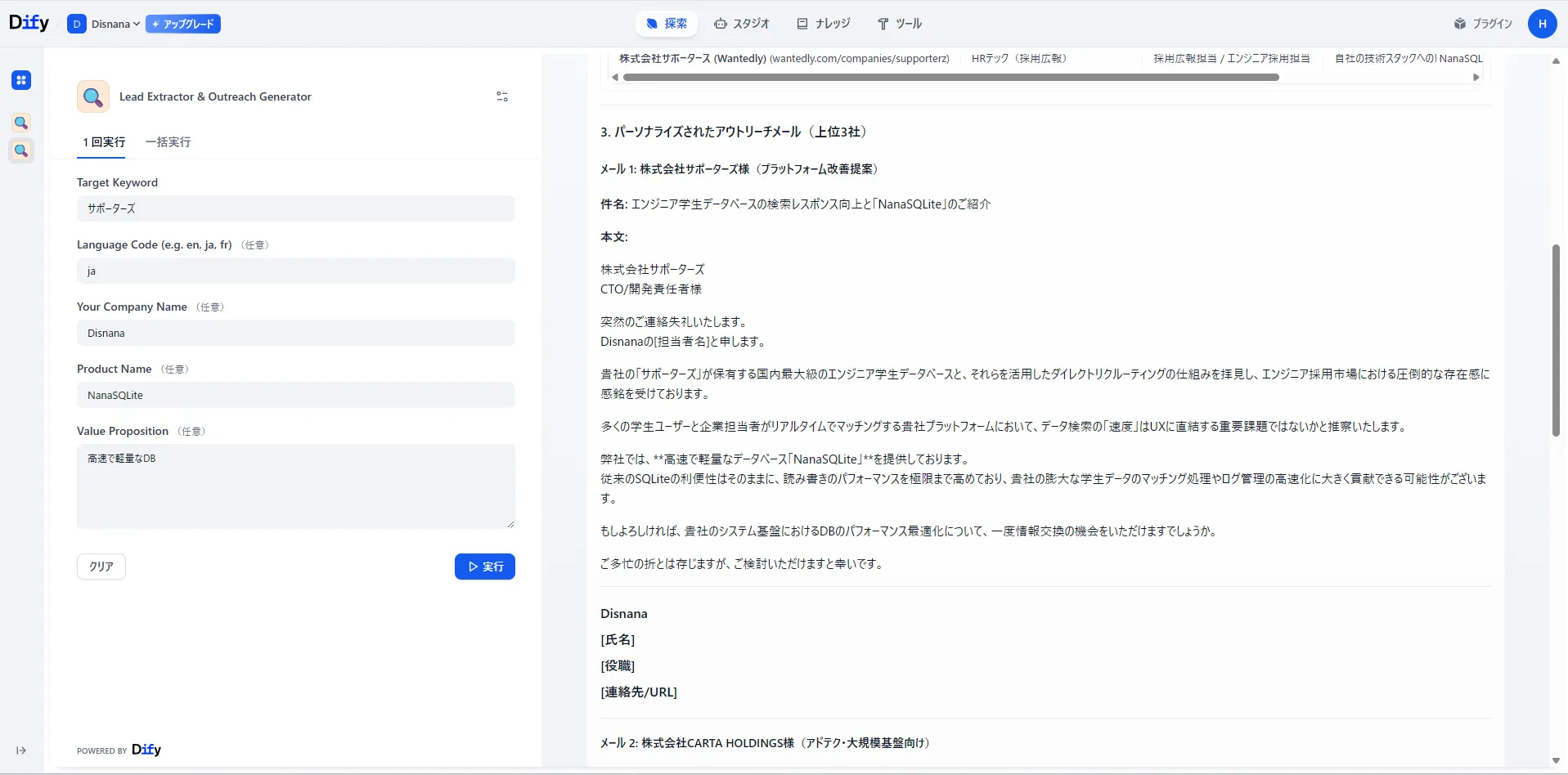 Difyワークフローの実行結果2
